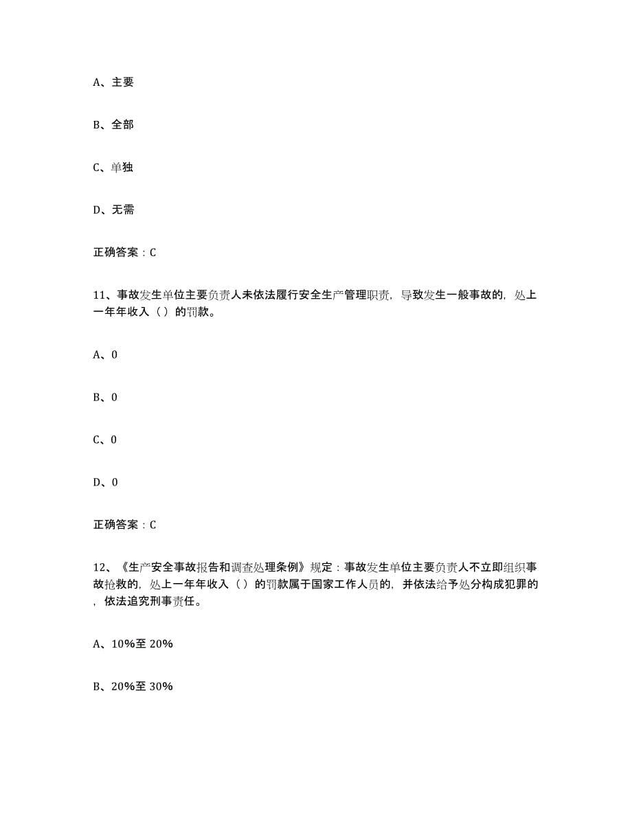 2021-2022年度陕西省高压电工高分通关题型题库附解析答案_第5页