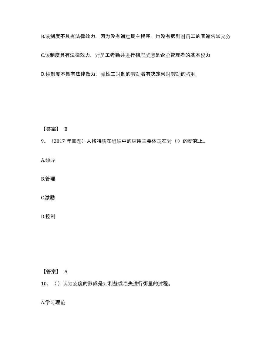 2021-2022年度重庆市初级经济师之初级经济师人力资源管理题库附答案（典型题）_第5页