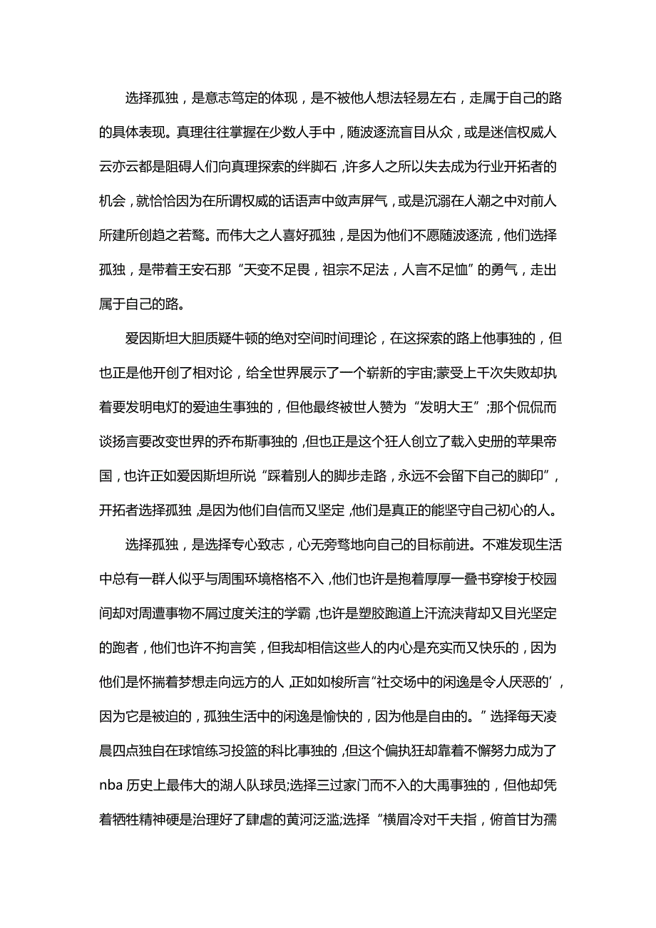 高考满分语文作文模板_第3页