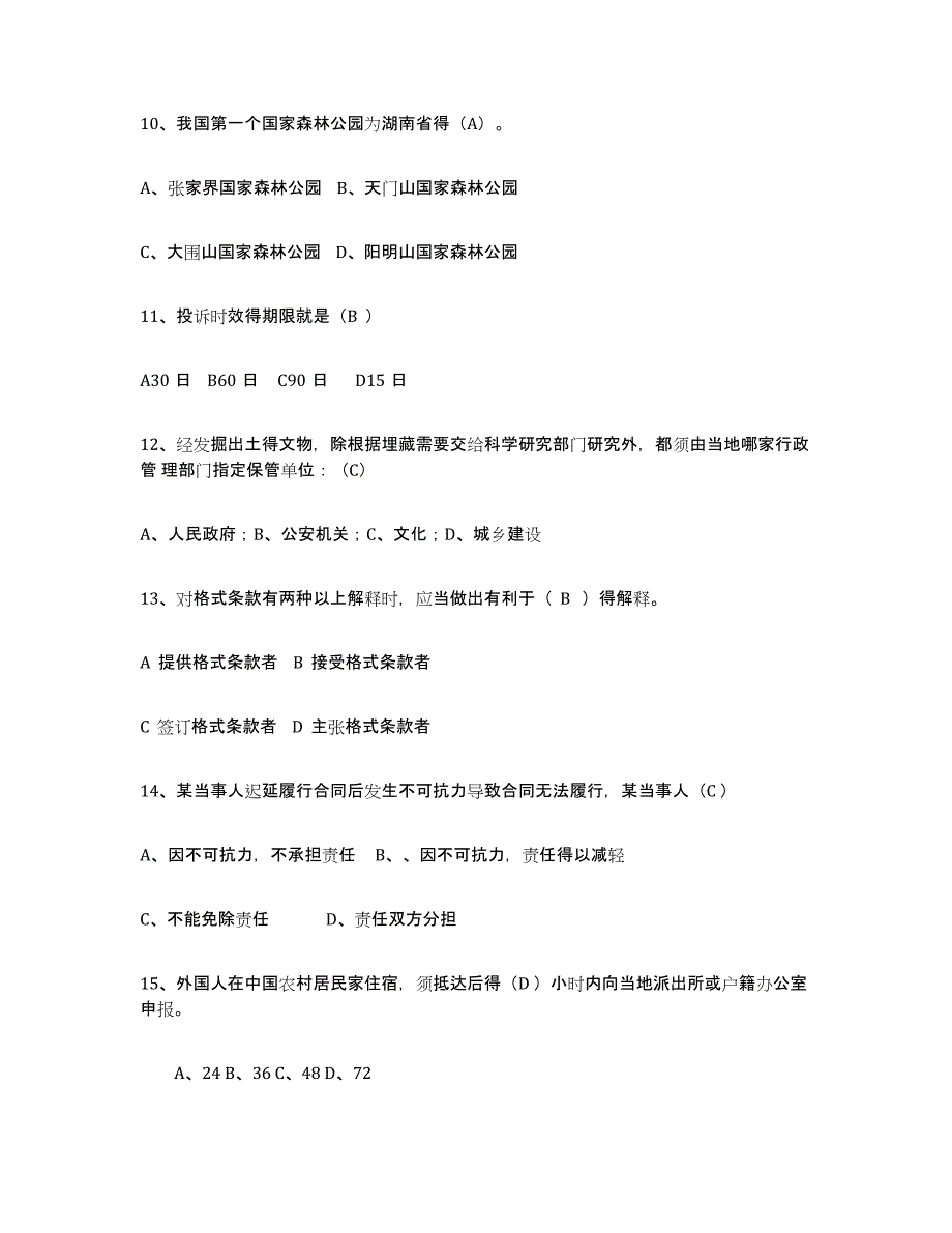 2021-2022年度青海省导游证考试之政策与法律法规真题练习试卷B卷附答案_第3页