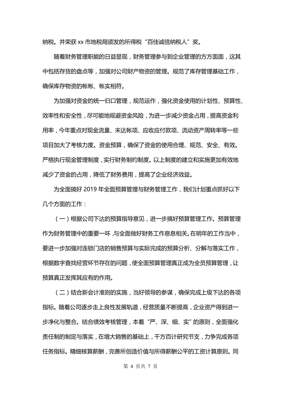 财务出纳年终工作总结(3篇)_第4页