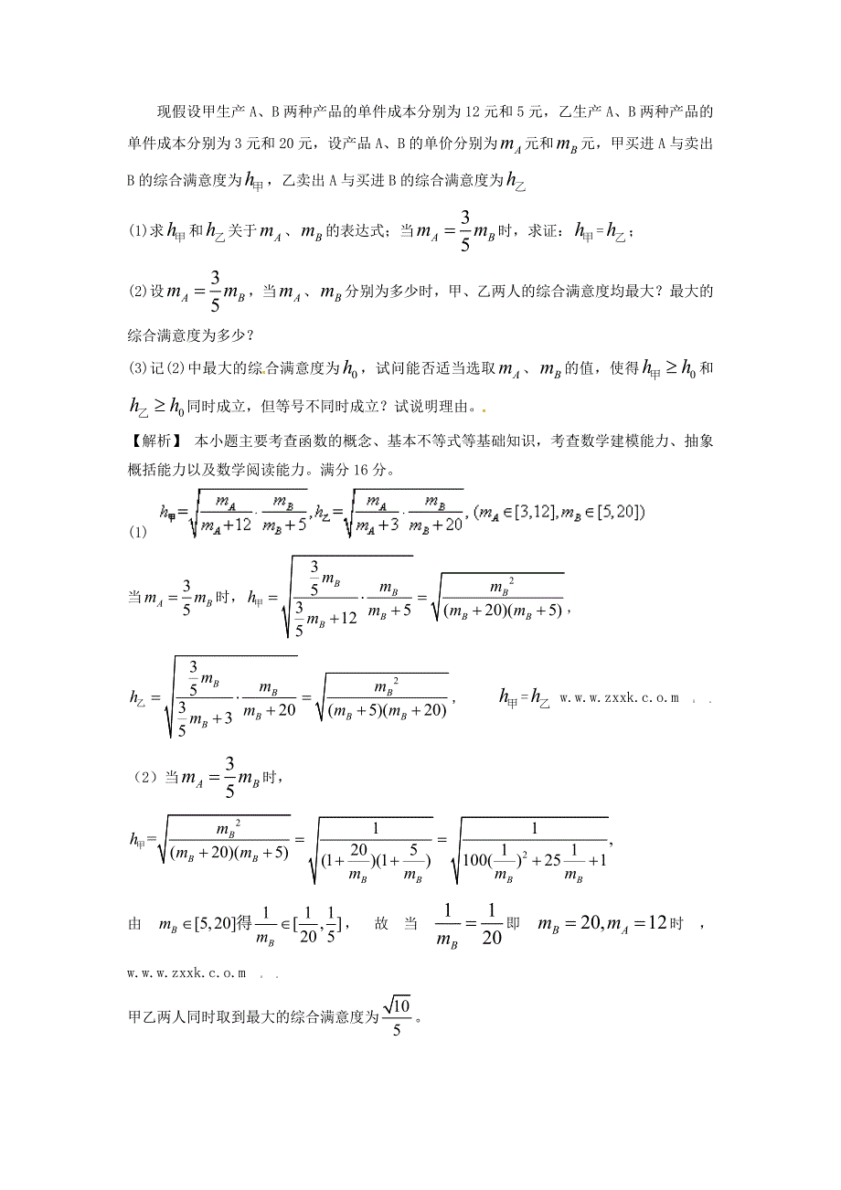 （6真题推荐）江苏省高考数学 真题分类汇编 不等式_第2页