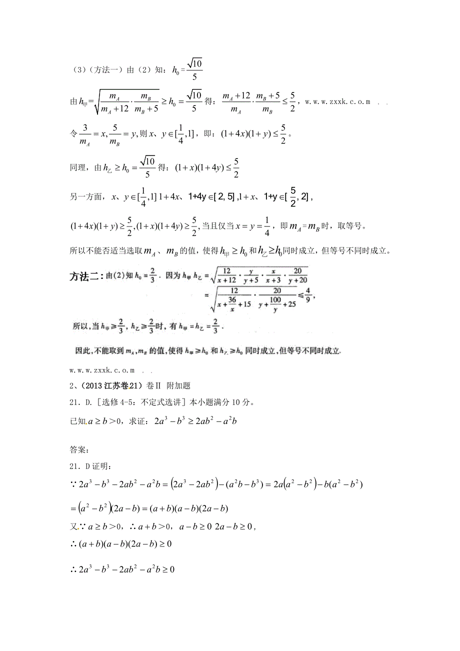 （6真题推荐）江苏省高考数学 真题分类汇编 不等式_第3页