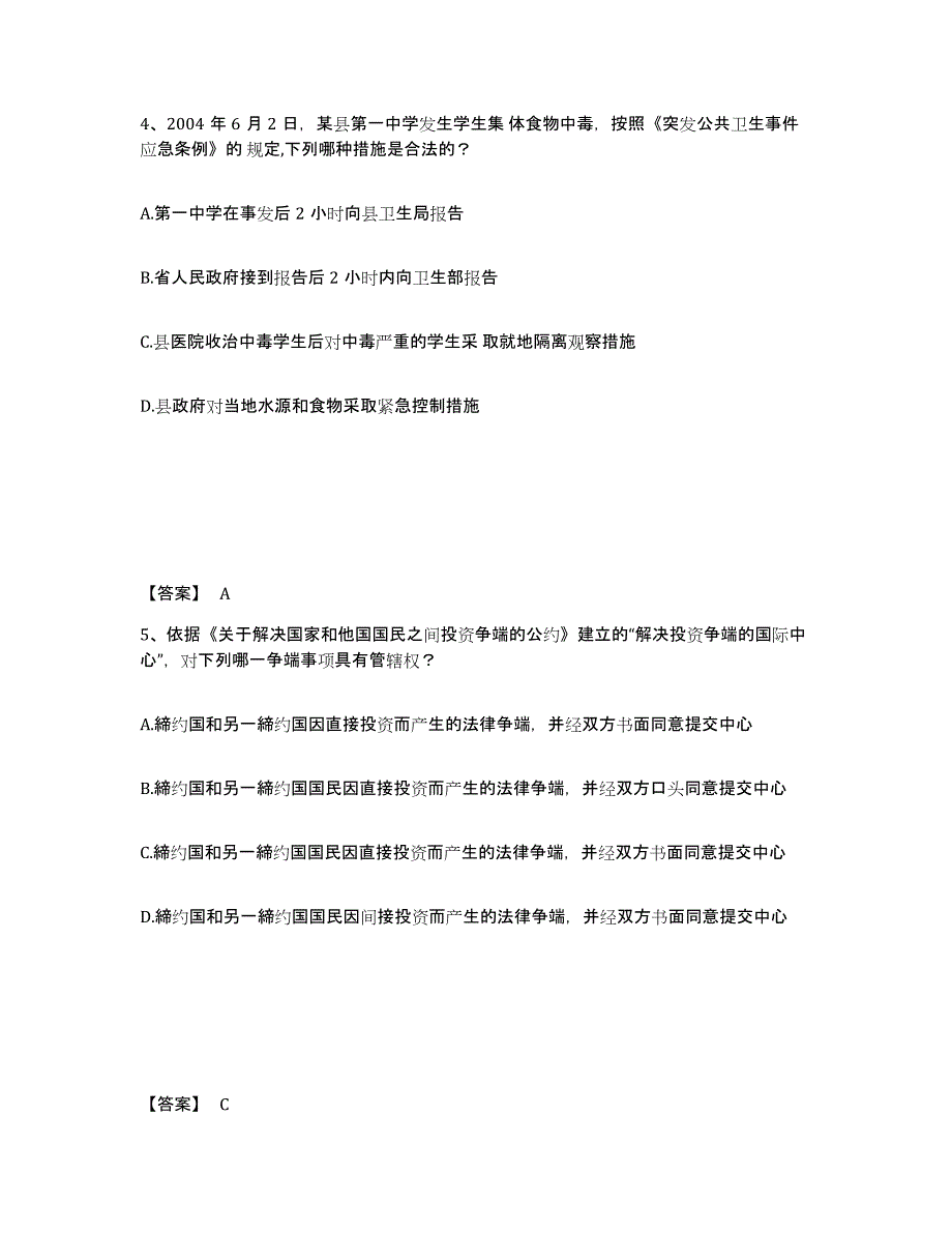 2021-2022年度重庆市法律职业资格之法律职业客观题一过关检测试卷B卷附答案_第3页