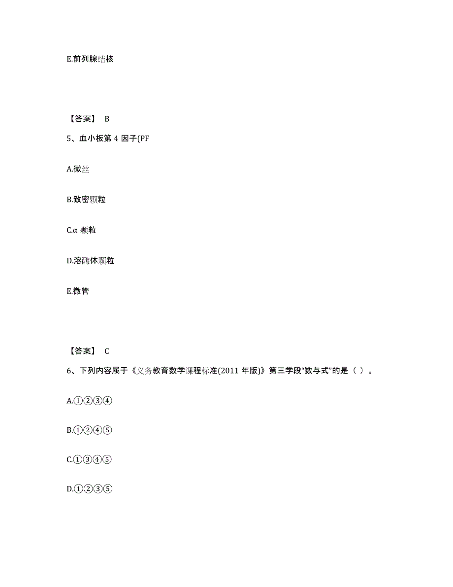 2021-2022年度黑龙江省教师资格之中学数学学科知识与教学能力试题及答案七_第3页