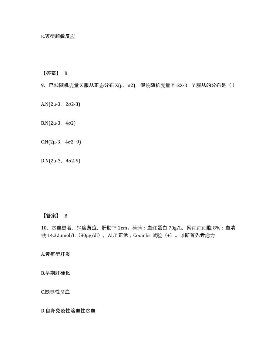 2021-2022年度黑龙江省教师资格之中学数学学科知识与教学能力试题及答案七_第5页