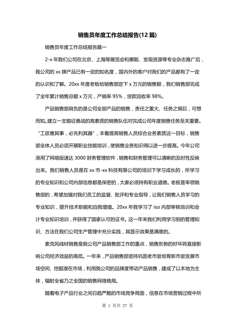 销售员年度工作总结报告(12篇)_第1页