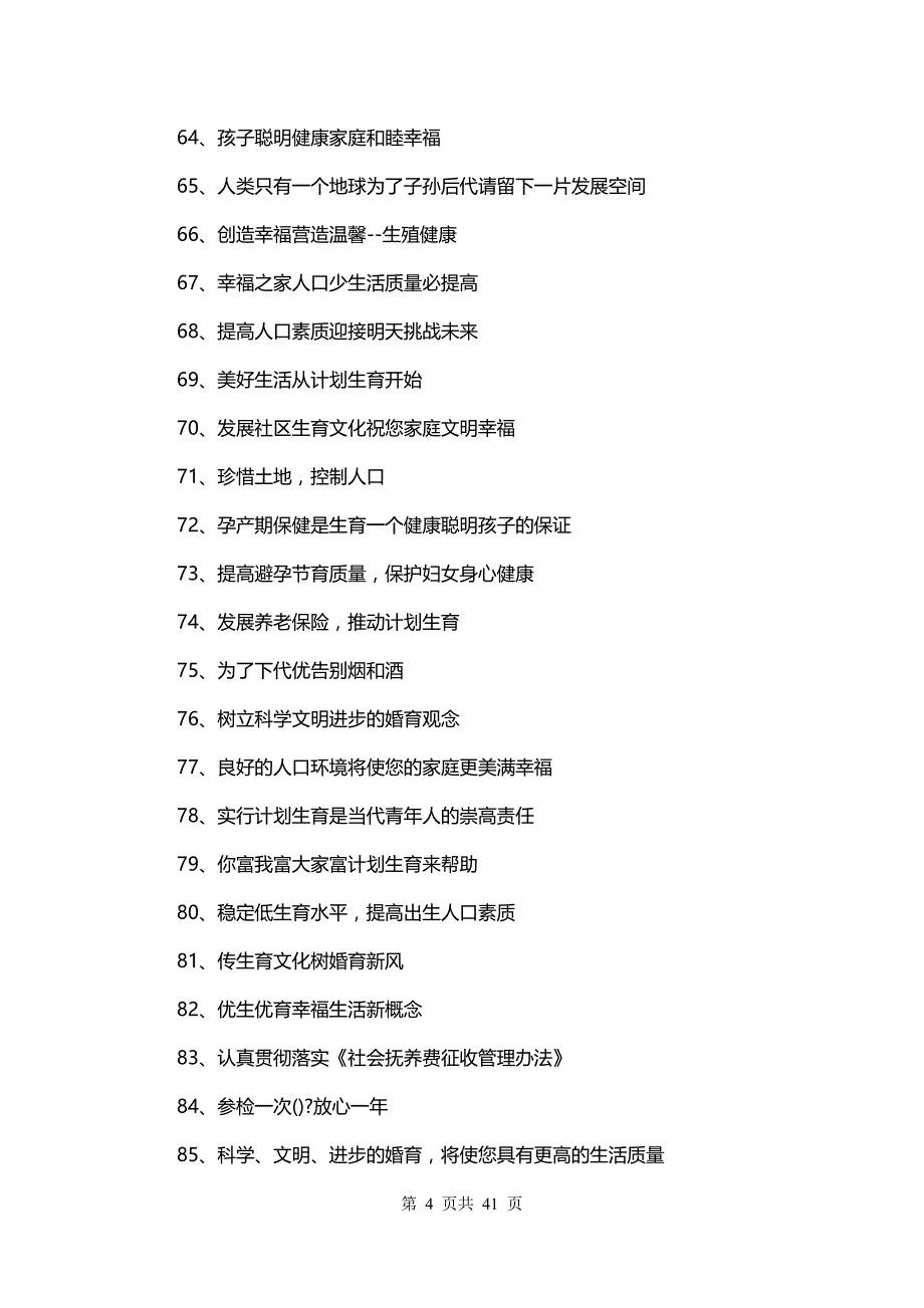 计划生育标语变化(二十篇)_第4页