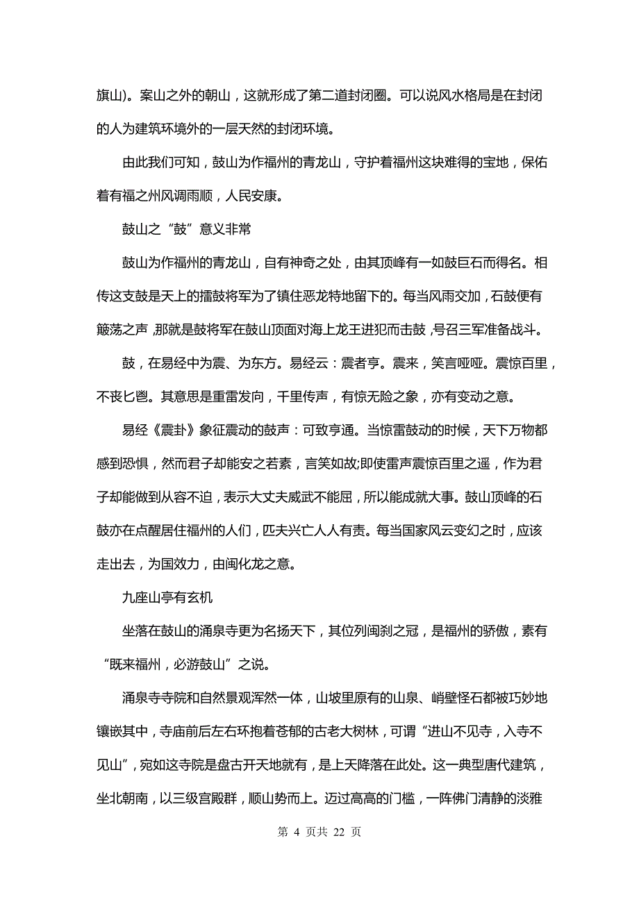 最新南山导游词(8篇)_第4页