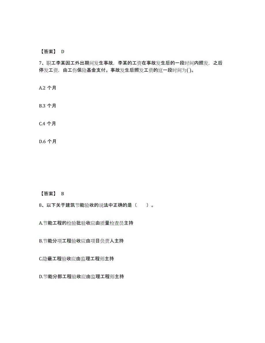 2021-2022年度重庆市二级建造师之二建建设工程法规及相关知识能力检测试卷A卷附答案_第4页