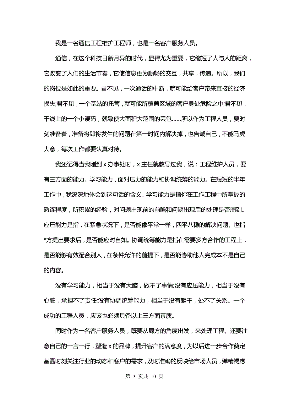 试用期员工转正申请书200字(七篇)_第3页