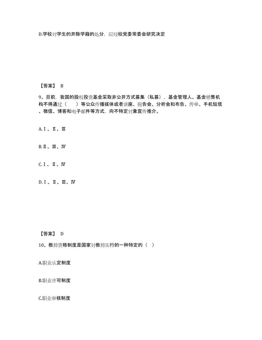 2021-2022年度青海省高校教师资格证之高等教育法规模拟预测参考题库及答案_第5页