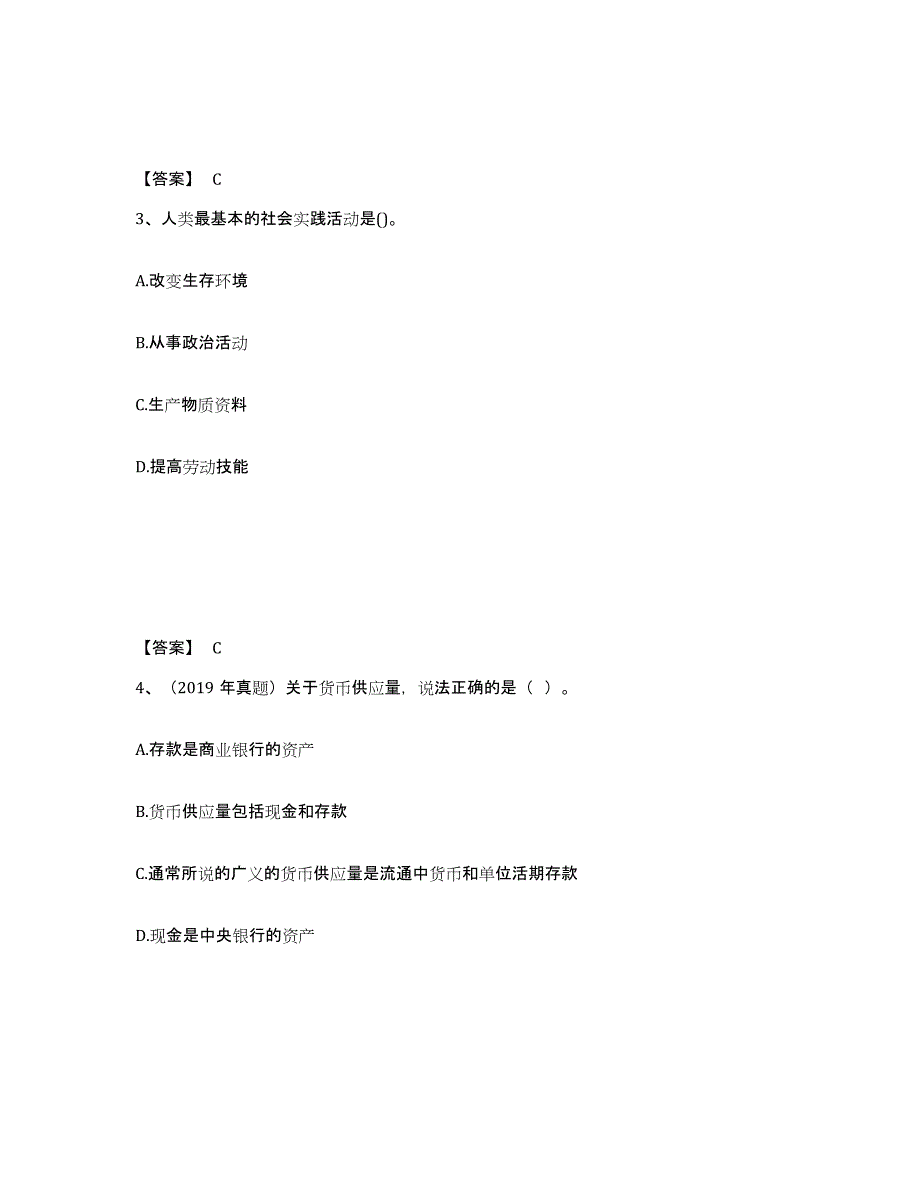 2021-2022年度陕西省初级经济师之初级经济师基础知识试题及答案九_第2页