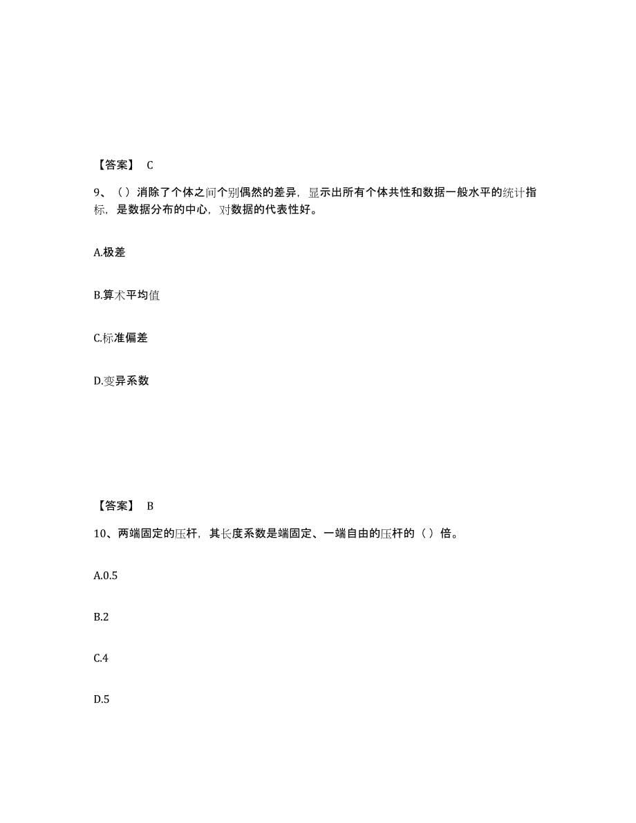 2021-2022年度黑龙江省材料员之材料员基础知识题库检测试卷B卷附答案_第5页