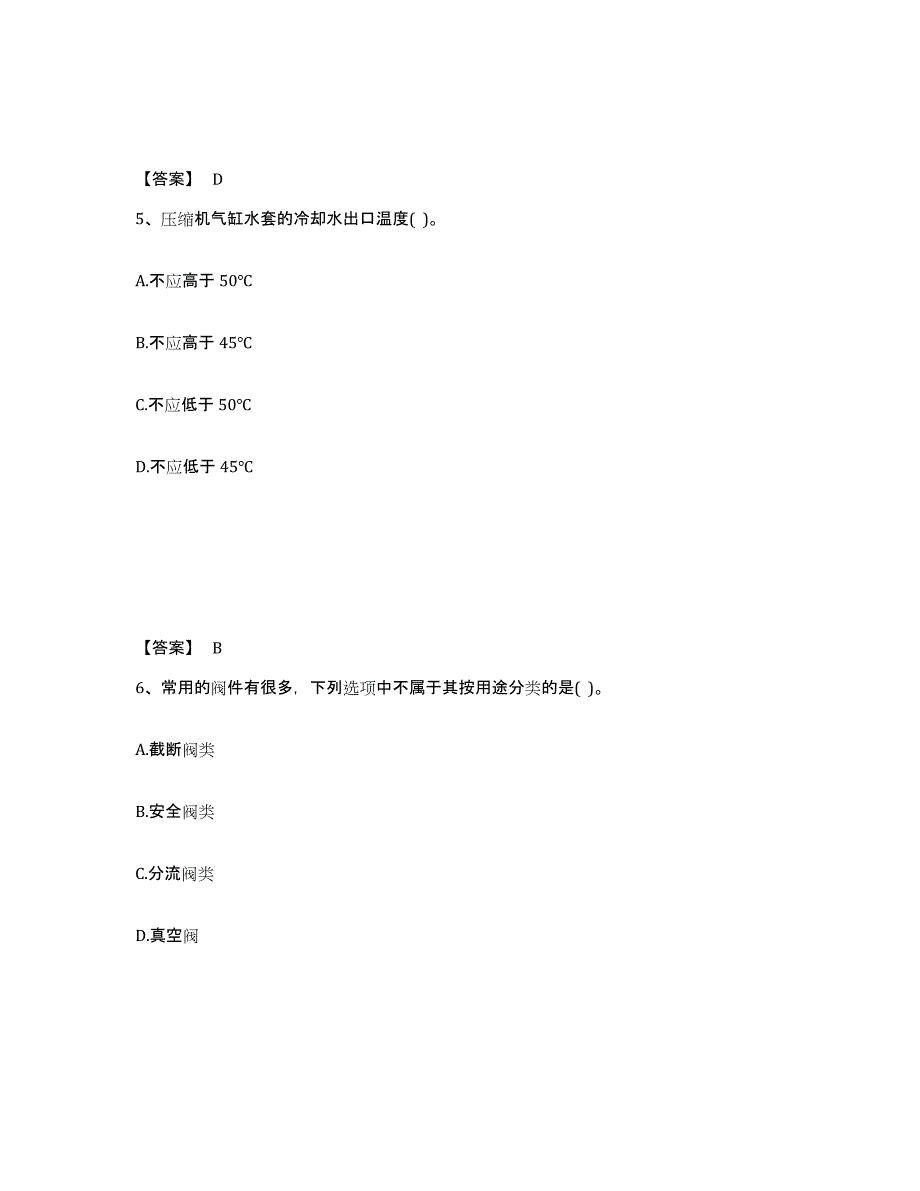 2021-2022年度甘肃省公用设备工程师之专业知识（动力专业）自测提分题库加答案_第3页