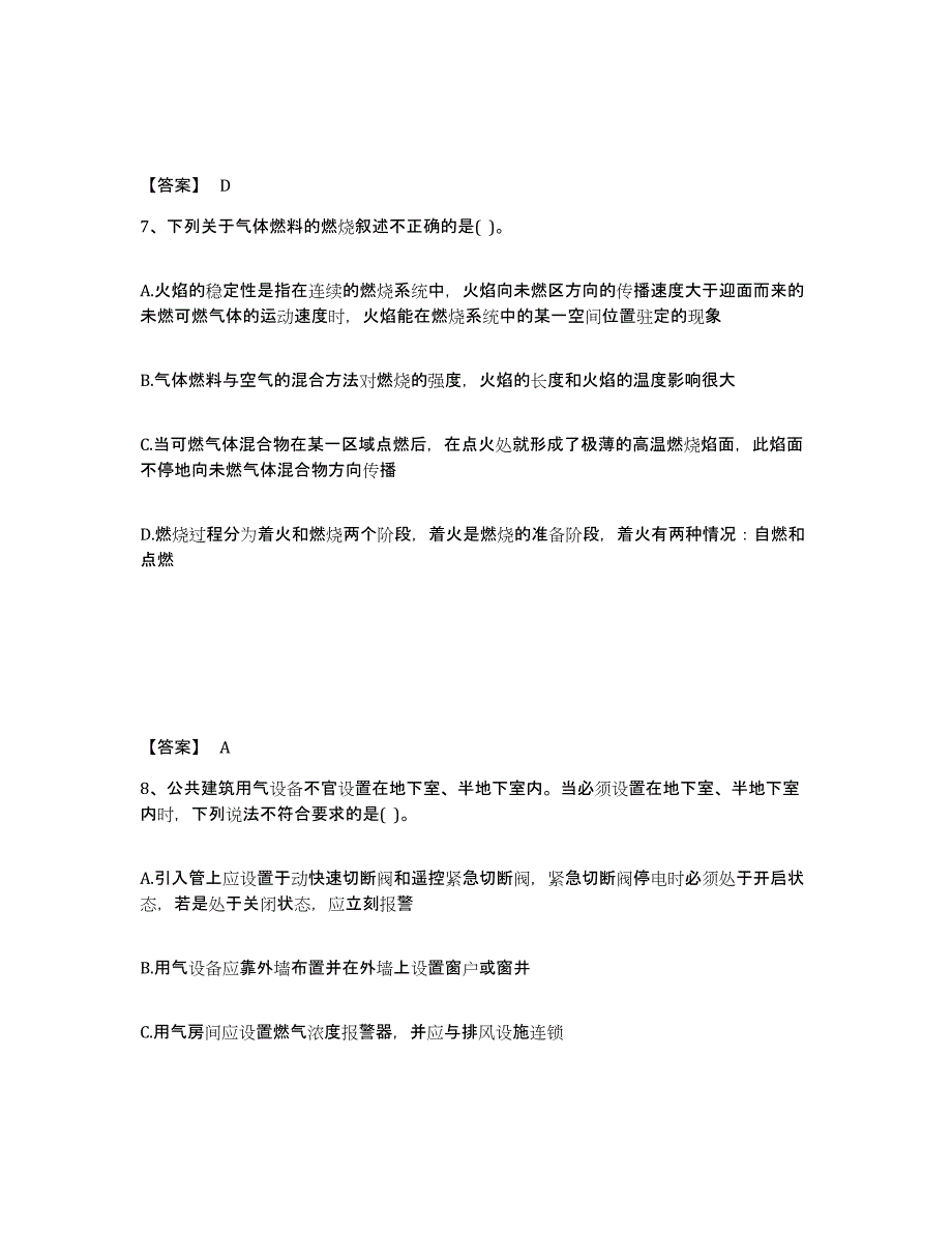 2021-2022年度甘肃省公用设备工程师之专业知识（动力专业）自测提分题库加答案_第4页