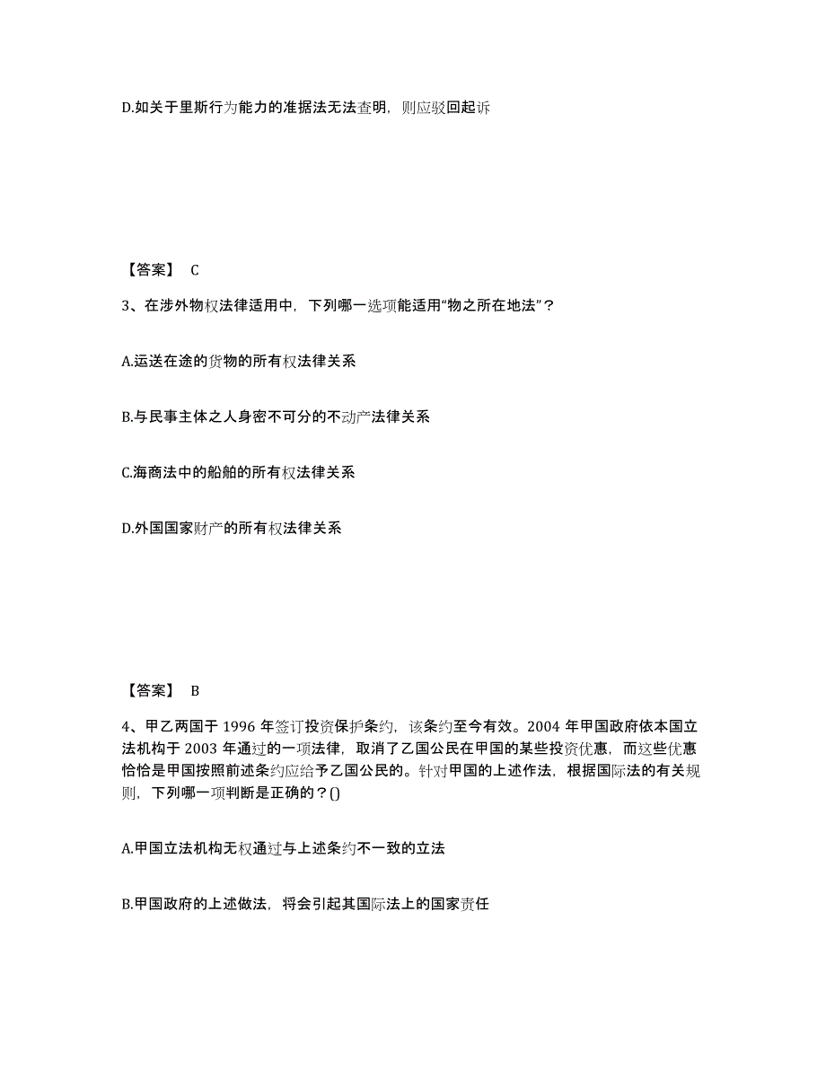 2021-2022年度湖南省法律职业资格之法律职业客观题一押题练习试卷B卷附答案_第2页