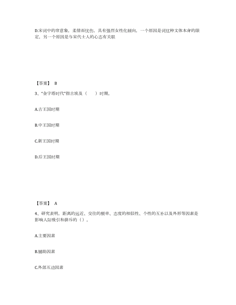 2023年度河北省沧州市南皮县小学教师公开招聘高分通关题型题库附解析答案_第2页