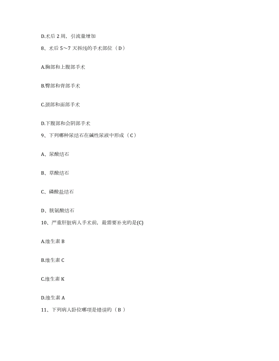 2023年度四川省珙县芙蓉矿务局职工总医院护士招聘试题及答案_第3页