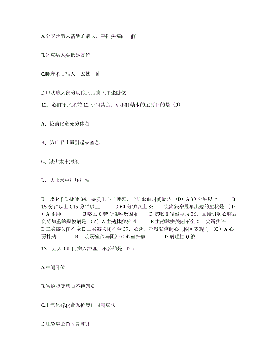 2023年度四川省珙县芙蓉矿务局职工总医院护士招聘试题及答案_第4页