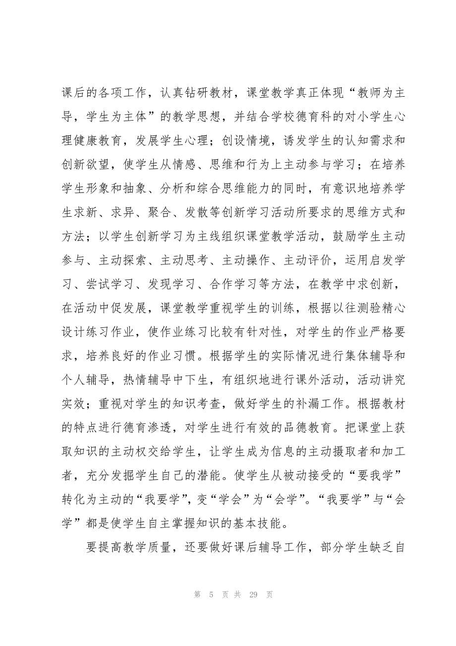 教师个人述职报告1500字左右(9篇)_第5页