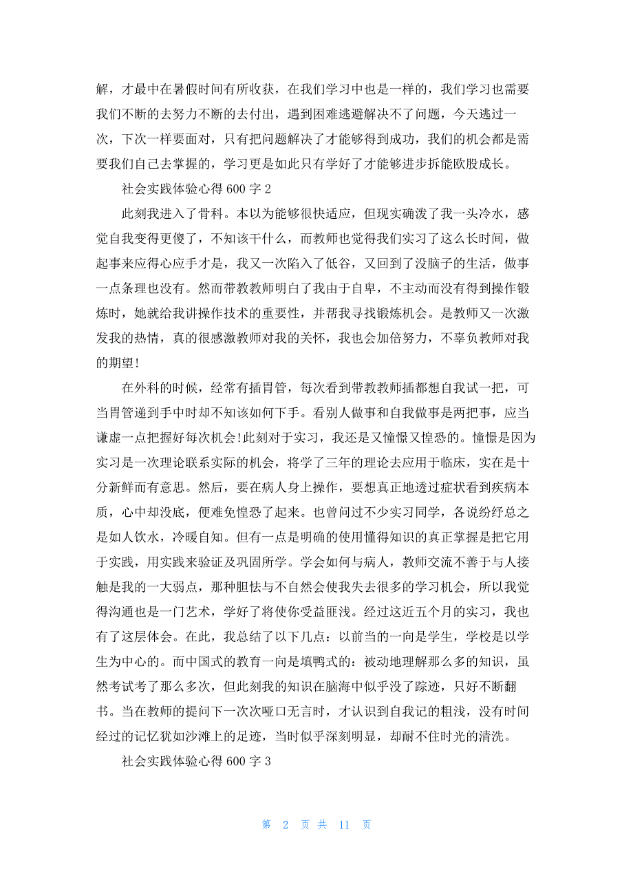 社会实践体验心得体会600字5篇_第2页