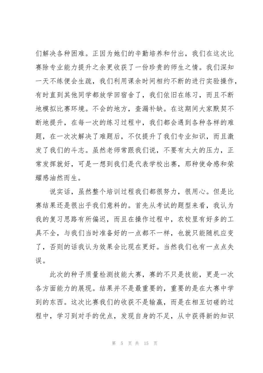 比赛感言十一篇_第5页