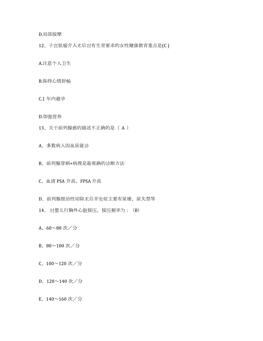 2023年度四川省自贡市第六医院护士招聘提升训练试卷A卷附答案_第4页