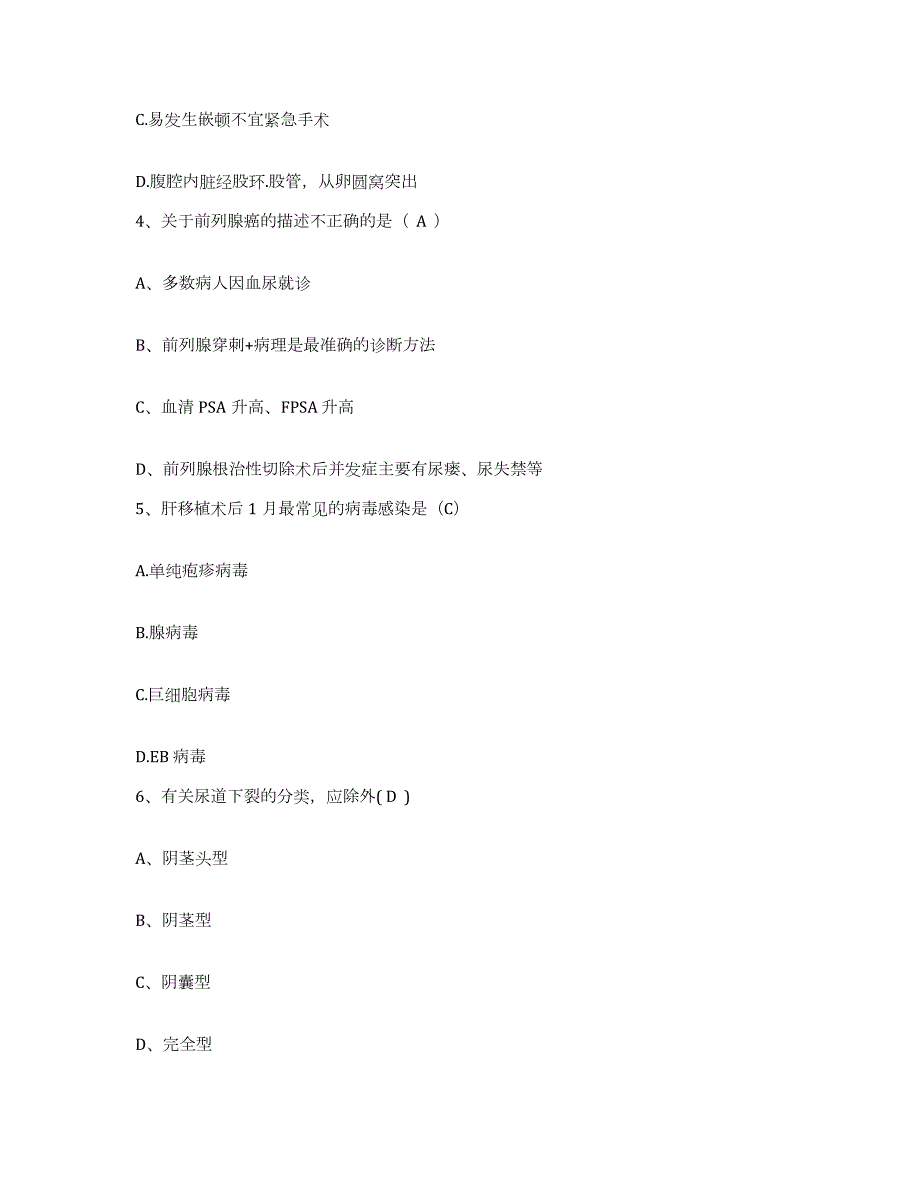 2023年度四川省绵阳市游仙区第二人民医院护士招聘题库与答案_第2页