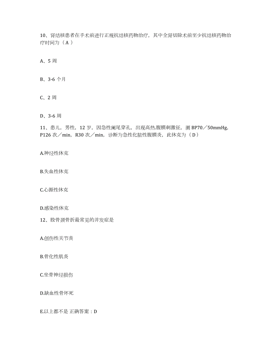 2023年度四川省绵阳市游仙区第二人民医院护士招聘题库与答案_第4页