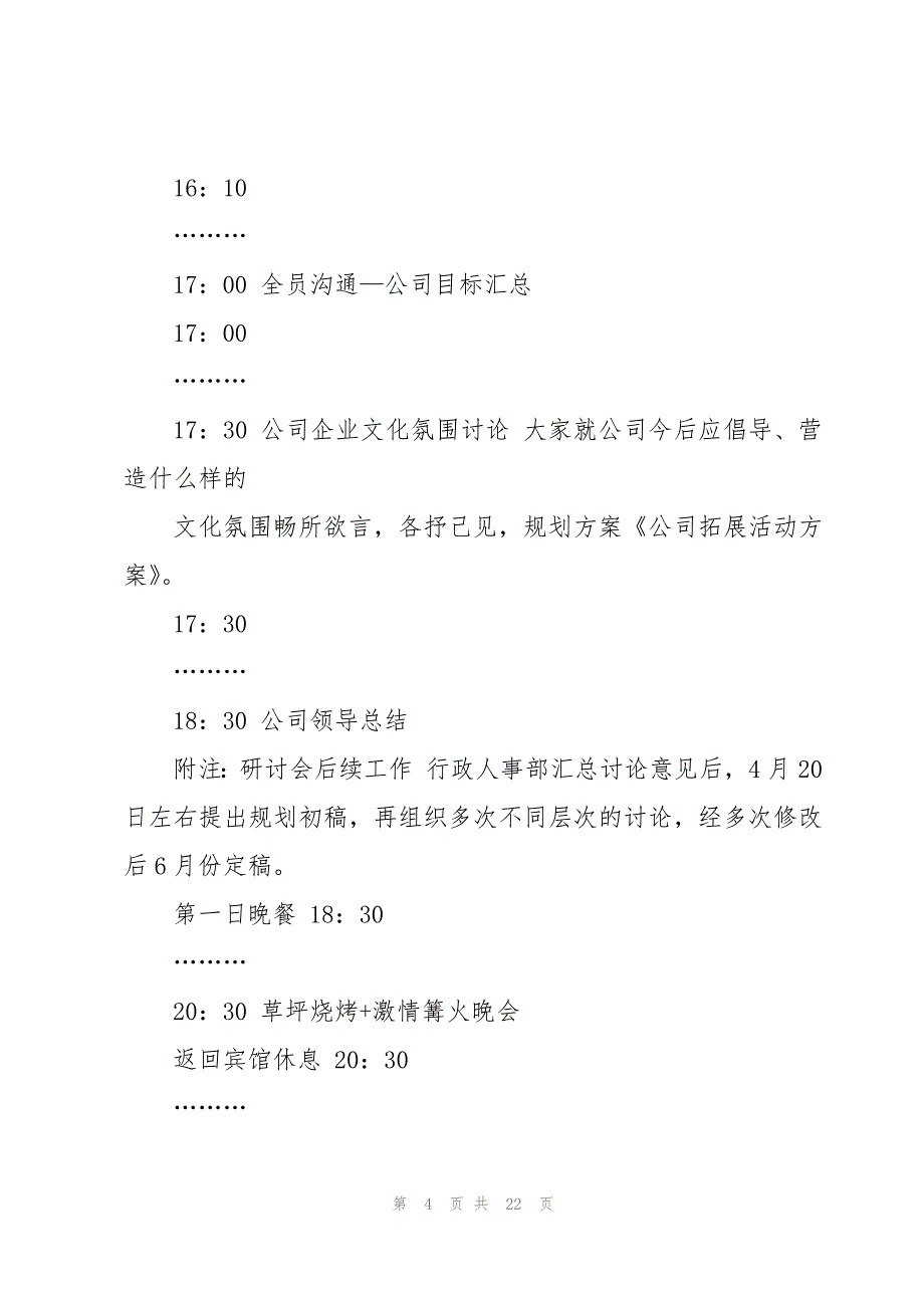 团队课活动方案模板5篇_第4页