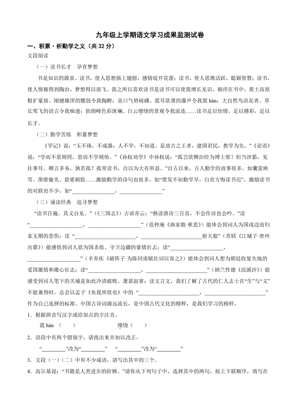 广西壮族自治区九年级上学期语文学习成果监测试卷附参考答案_第1页