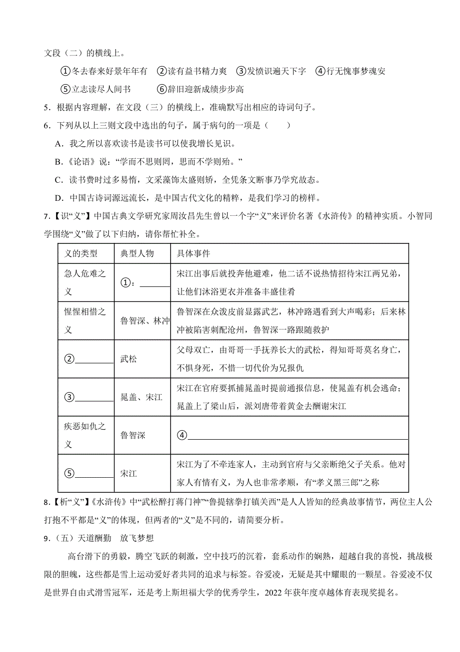 广西壮族自治区九年级上学期语文学习成果监测试卷附参考答案_第2页