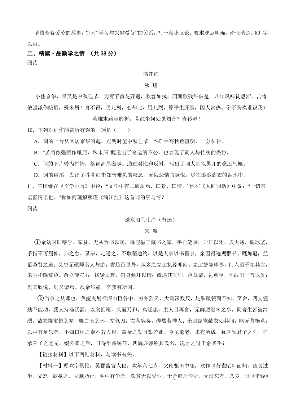 广西壮族自治区九年级上学期语文学习成果监测试卷附参考答案_第3页