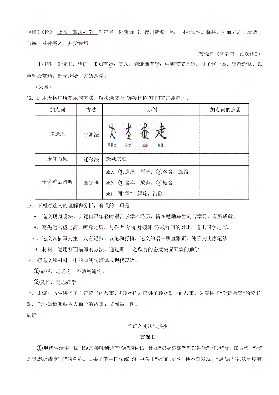 广西壮族自治区九年级上学期语文学习成果监测试卷附参考答案_第4页