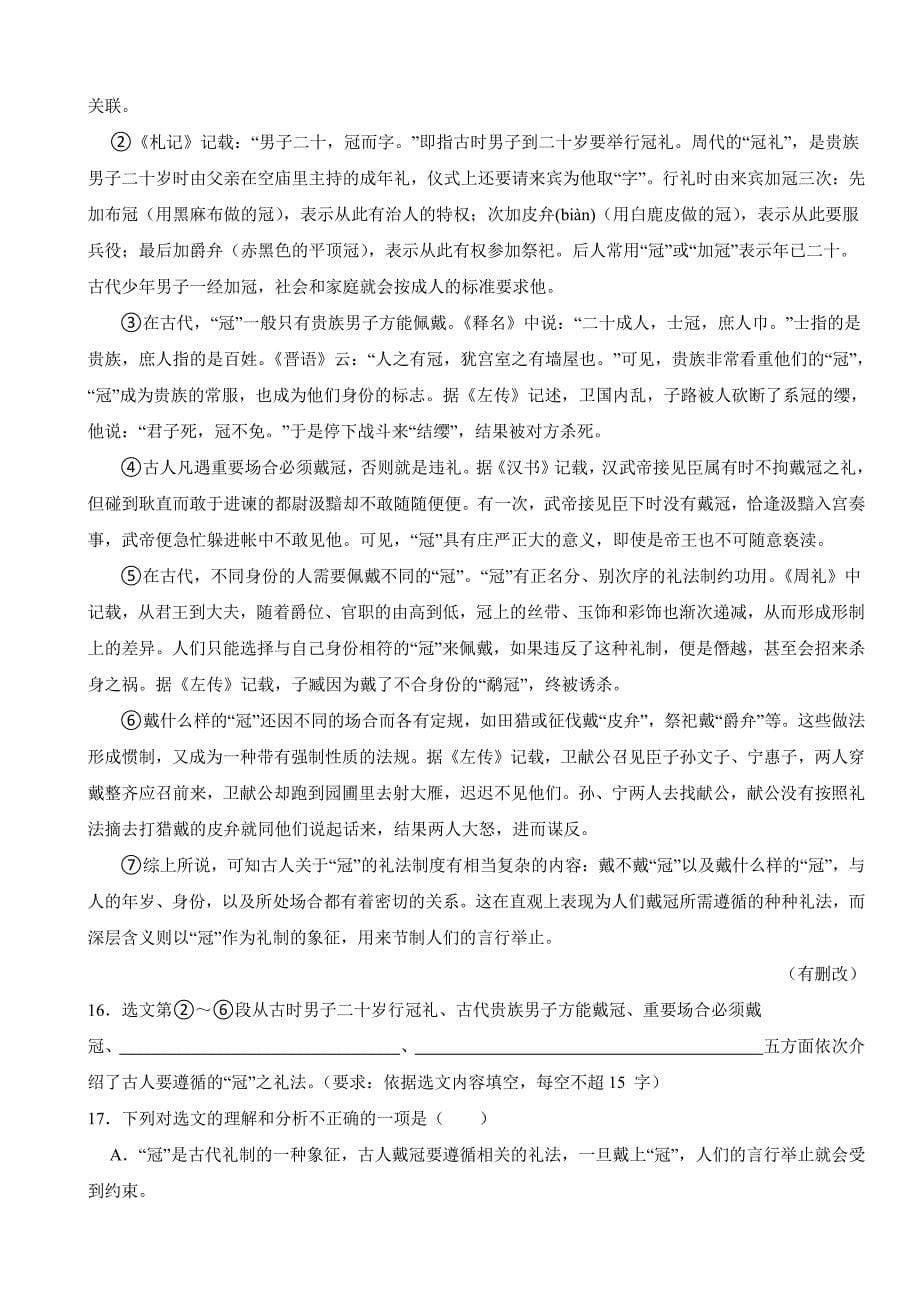 广西壮族自治区九年级上学期语文学习成果监测试卷附参考答案_第5页