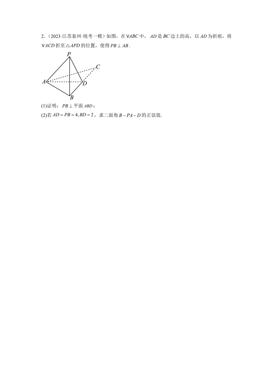 立体几何中的翻折问题（原卷版）-高考数学二轮复习专题训练（全国通用）_第4页