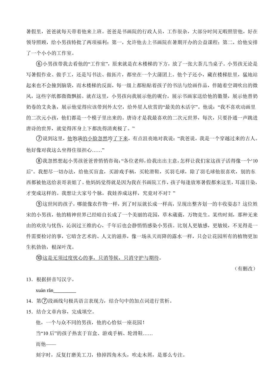 上海市奉贤区九年级上学期语文期末考试试卷附参考答案_第5页