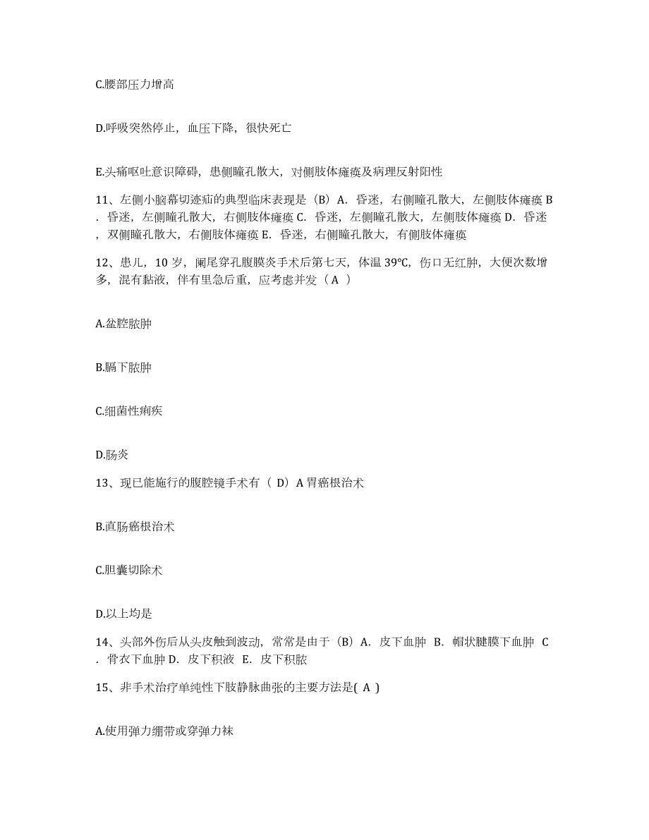 2023年度宁夏海原县人民医院护士招聘题库综合试卷A卷附答案_第4页