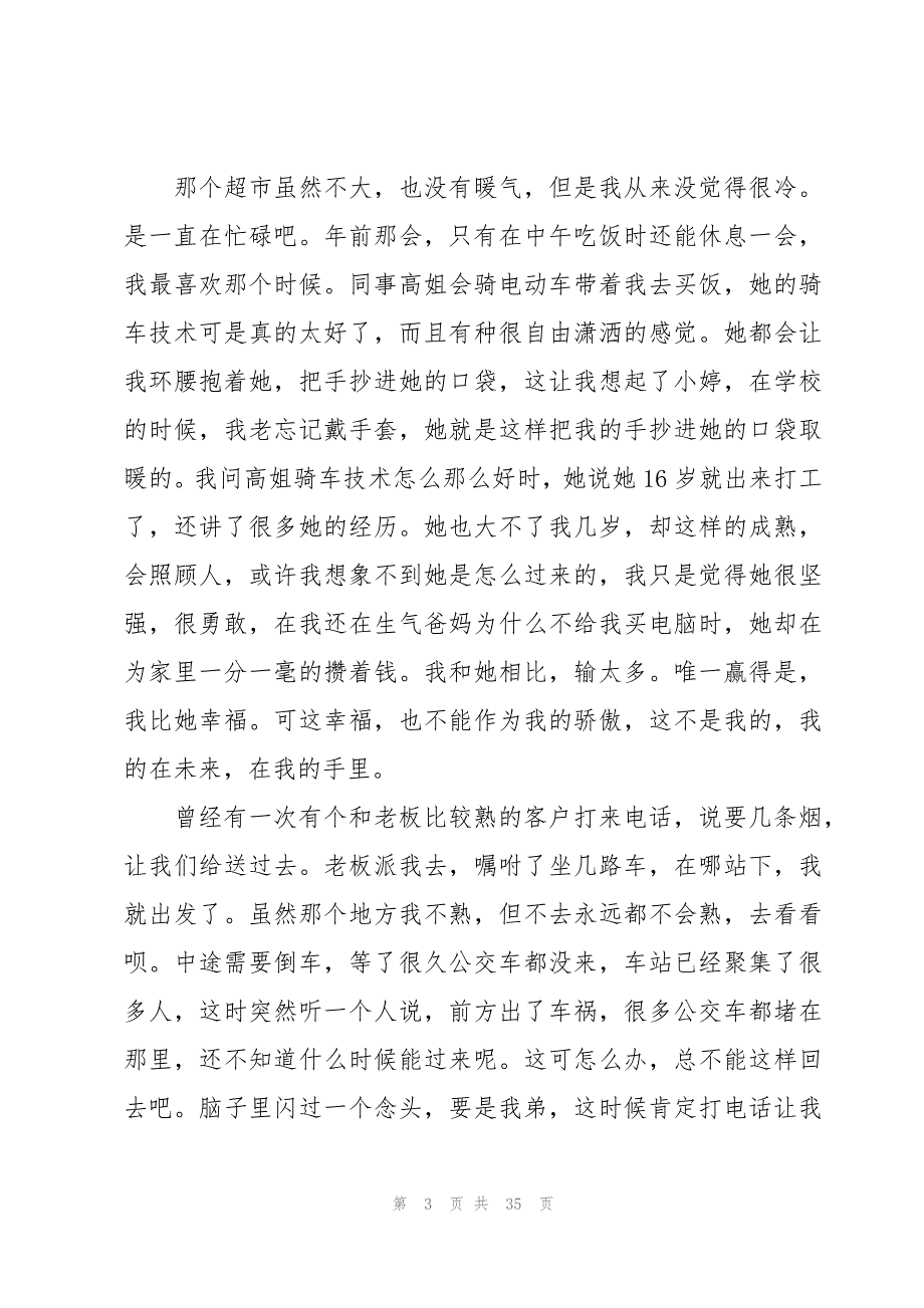 2023寒假超市社会实践报告十篇_第3页