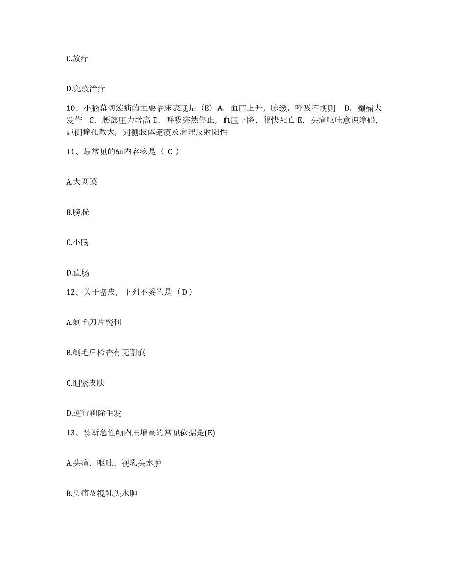 2023年度四川省泸县云锦中心卫生院护士招聘高分通关题型题库附解析答案_第4页