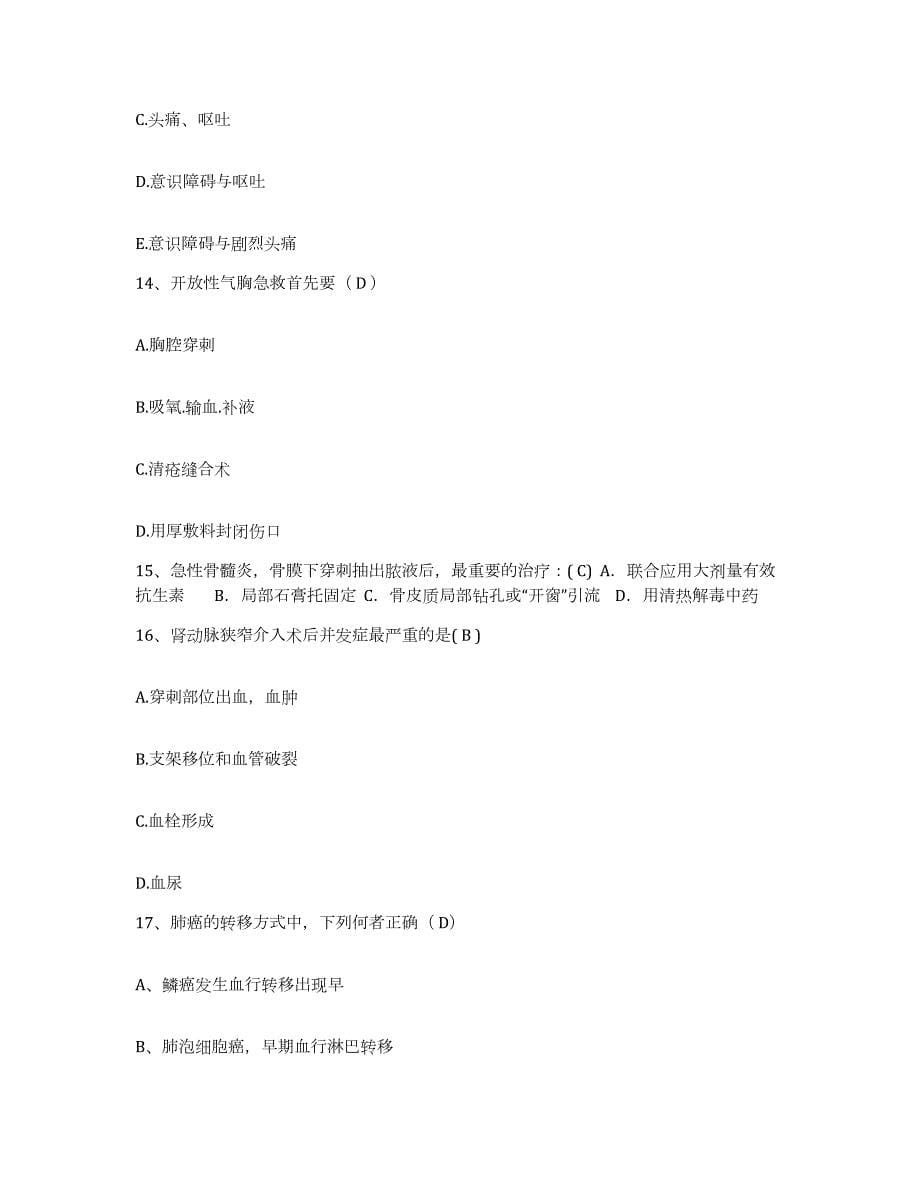 2023年度四川省泸县云锦中心卫生院护士招聘高分通关题型题库附解析答案_第5页