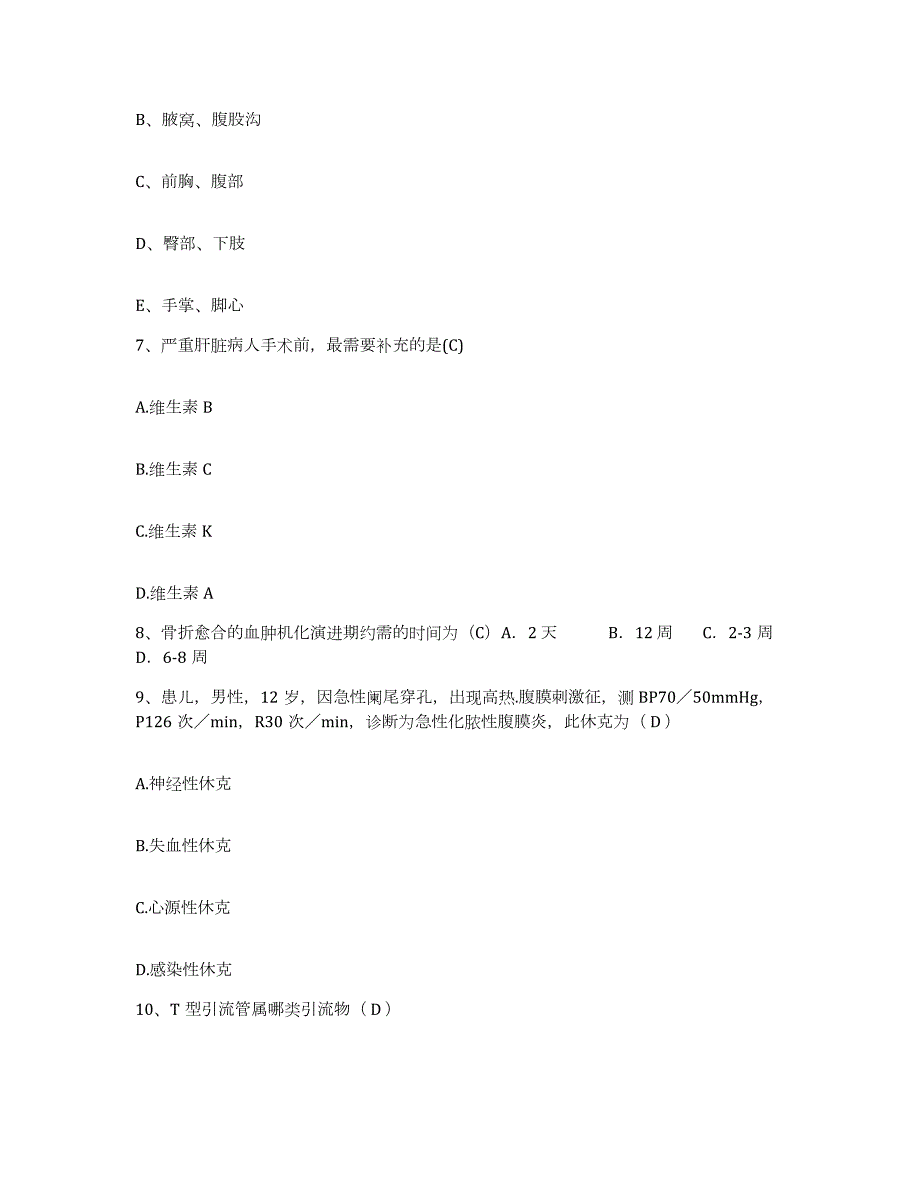 2023年度四川省阆中市水观中心卫生院护士招聘考前冲刺模拟试卷B卷含答案_第3页