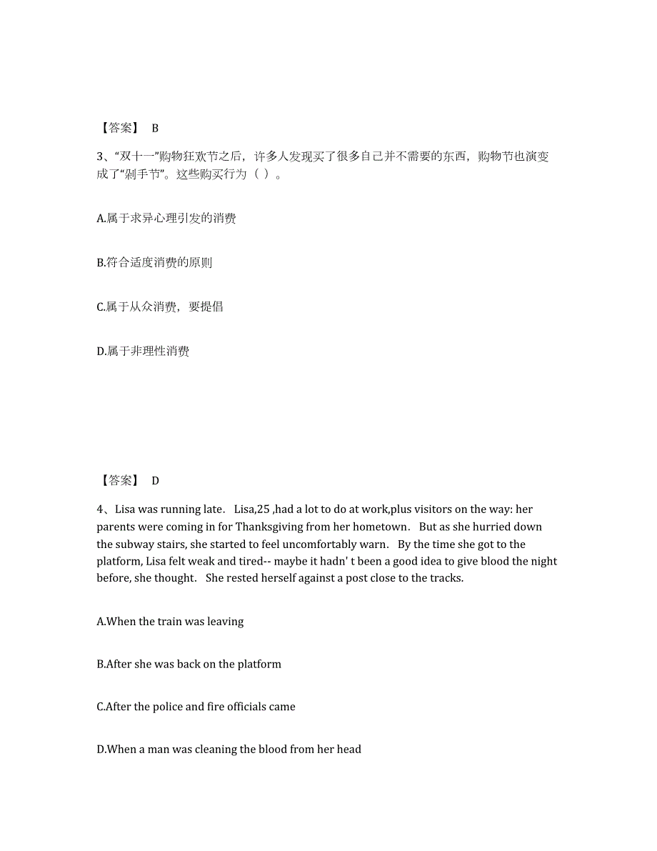 2023年度河北省承德市中学教师公开招聘考试题库_第2页