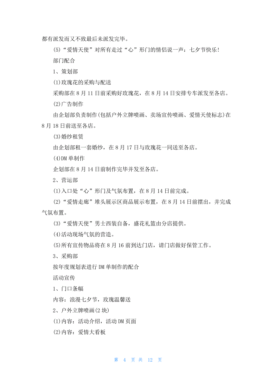 七夕情人节系列活动策划5篇_第4页