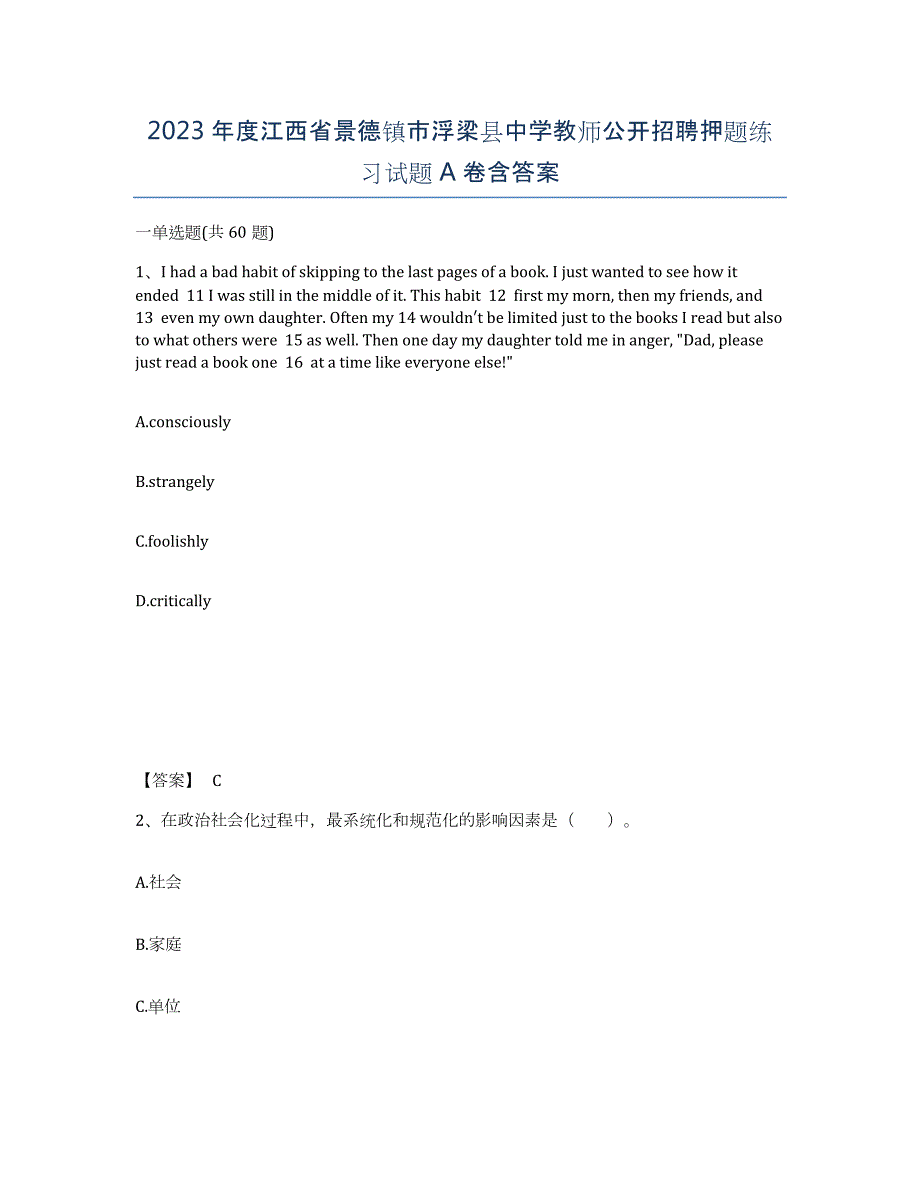 2023年度江西省景德镇市浮梁县中学教师公开招聘押题练习试题A卷含答案_第1页