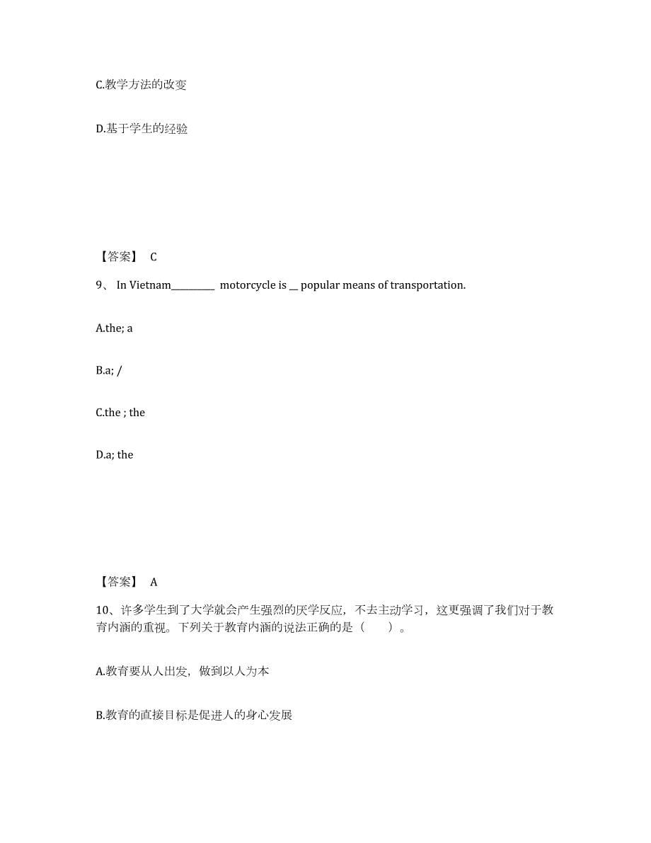 2023年度江西省景德镇市浮梁县中学教师公开招聘押题练习试题A卷含答案_第5页