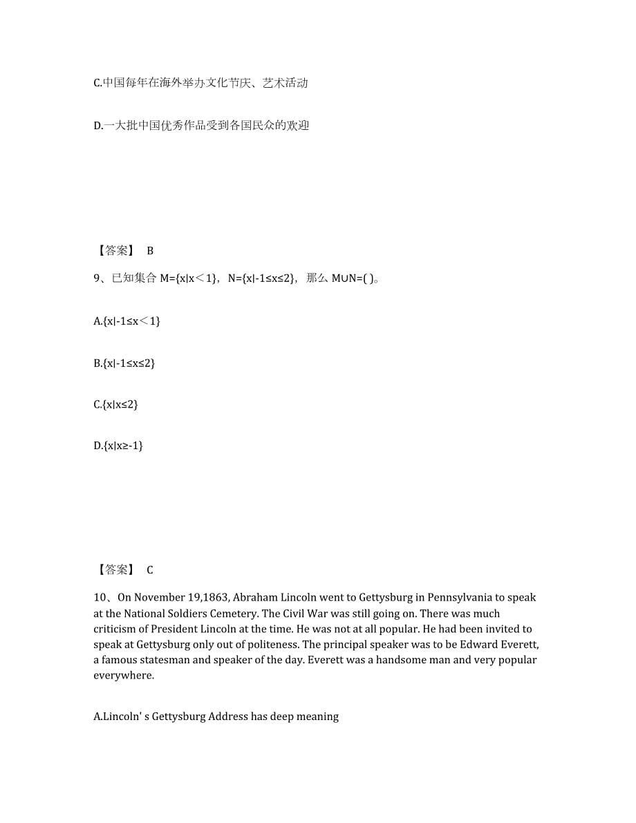 2023年度河北省沧州市沧县小学教师公开招聘押题练习试题A卷含答案_第5页