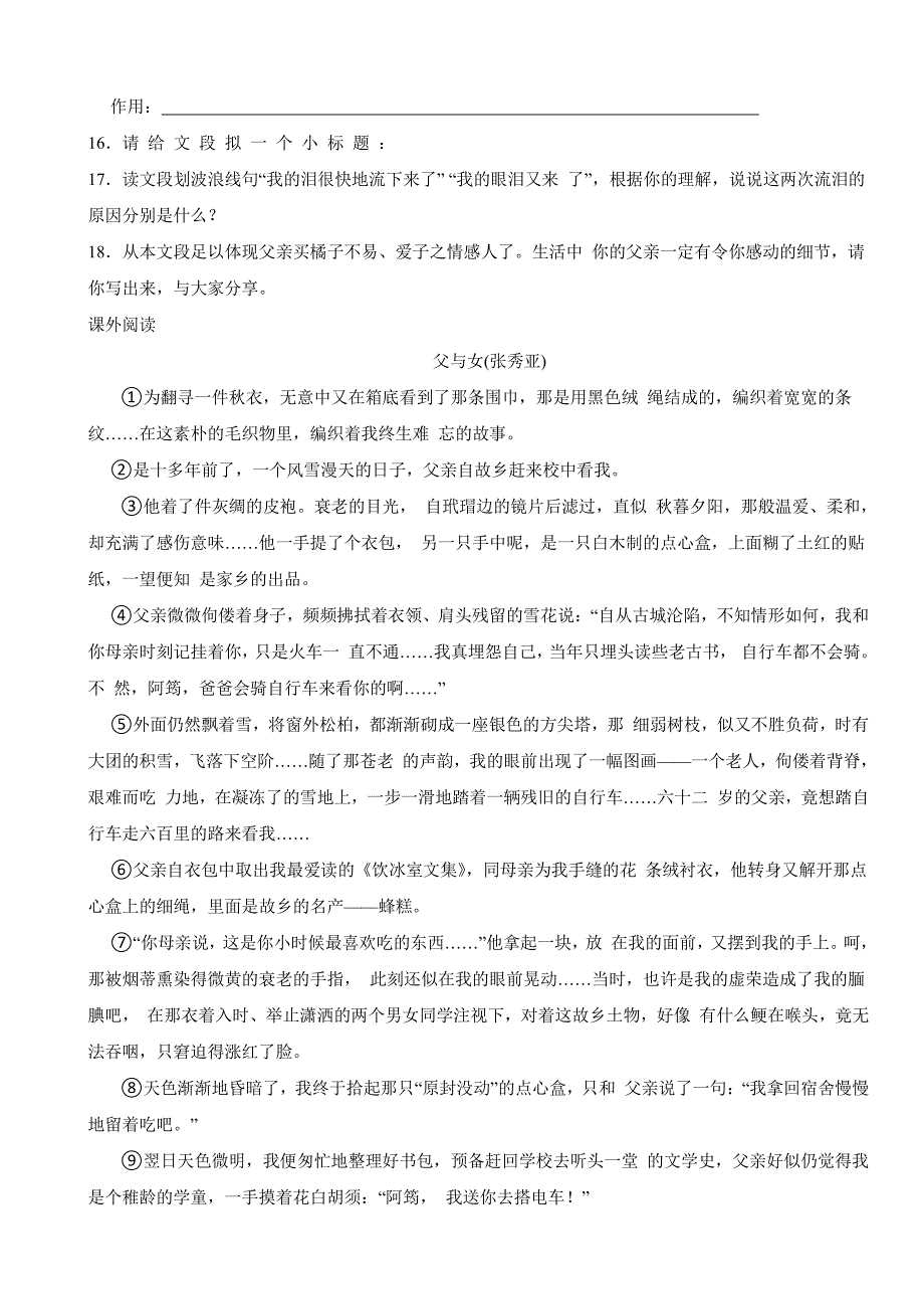 黑龙江省绥化度九年级上学期语文期末考试试卷附参考答案_第4页