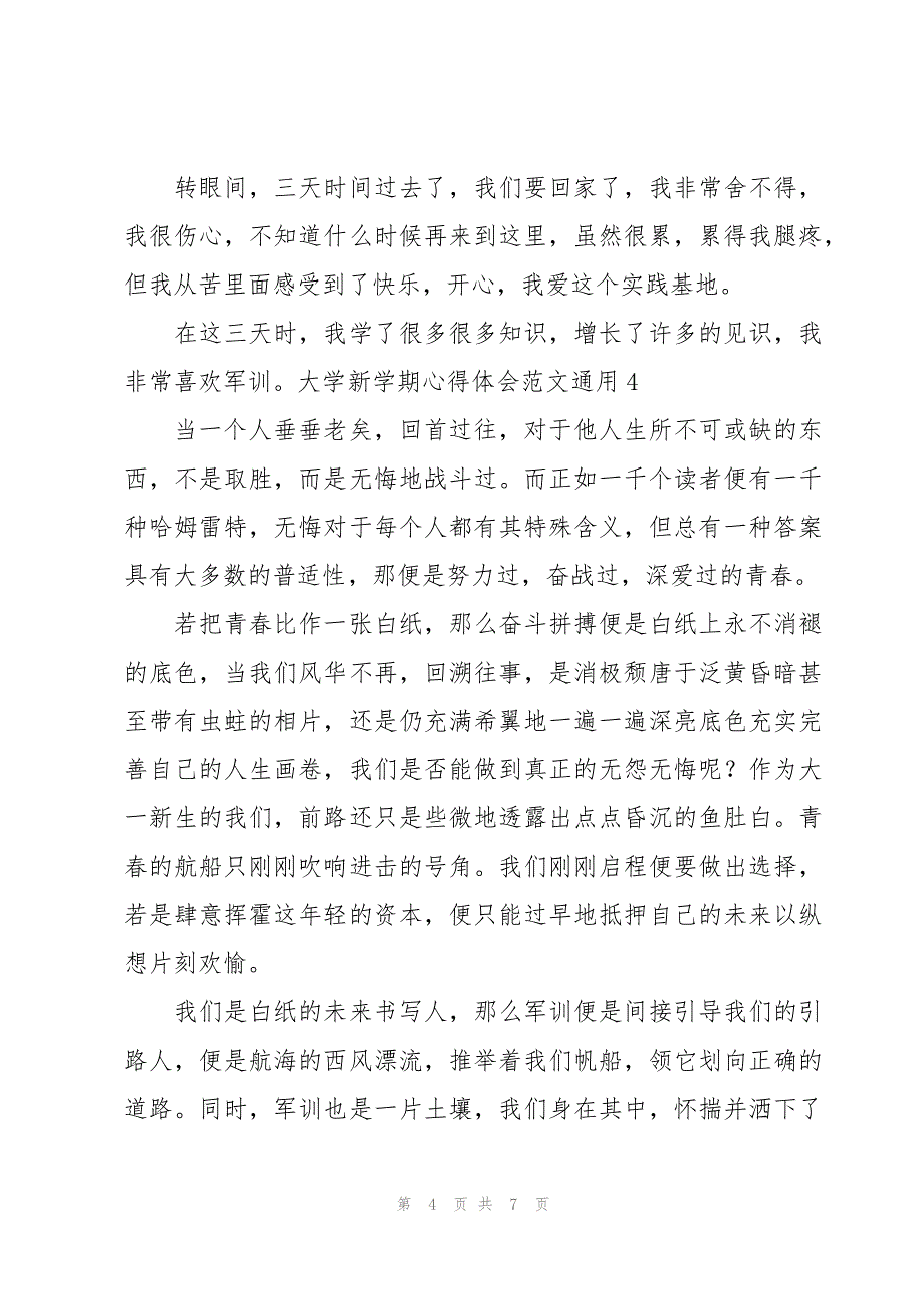 大学新学期心得体会范文_第4页